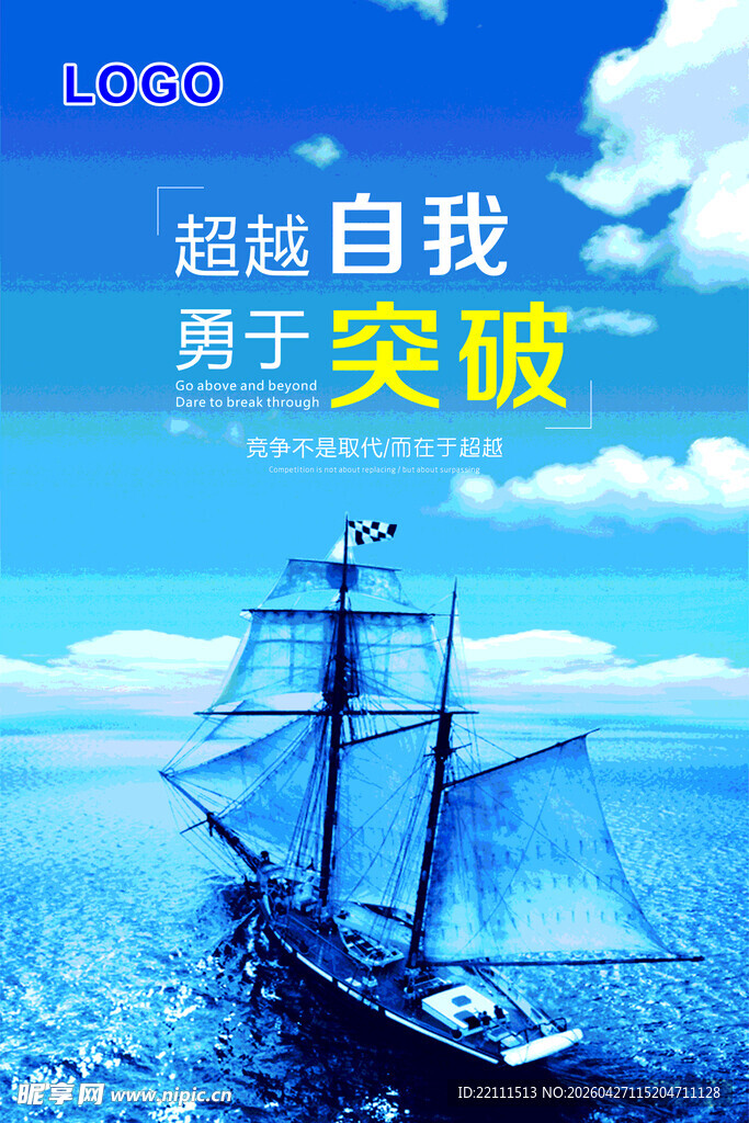超越自我的男子航海之旅