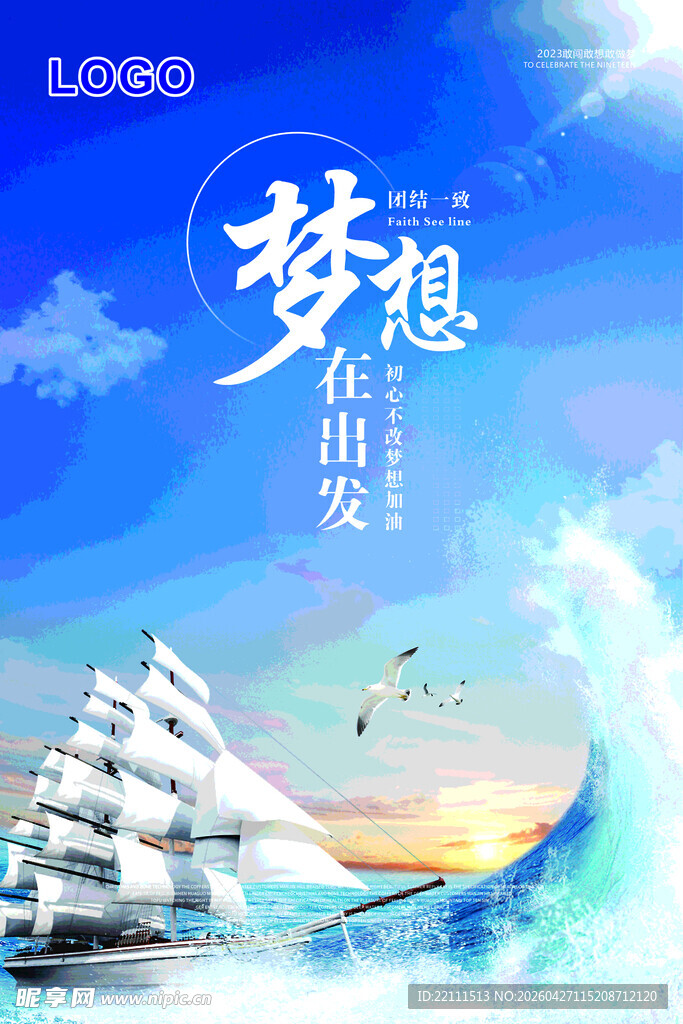 梦想启航 驶向广阔天地