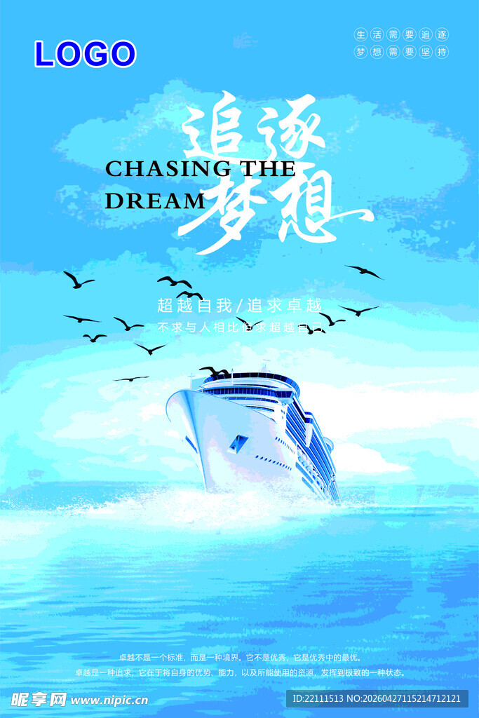 追逐梦想 驶向广阔未来