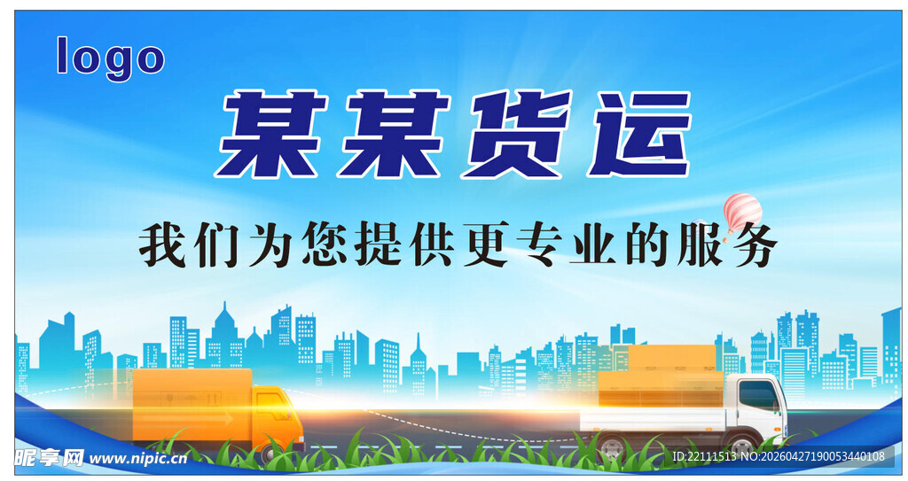 货运 助力城市专业物流