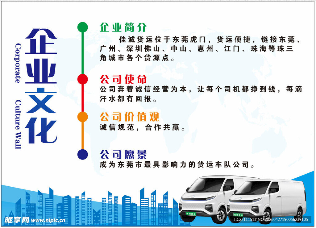 企业文化展示图