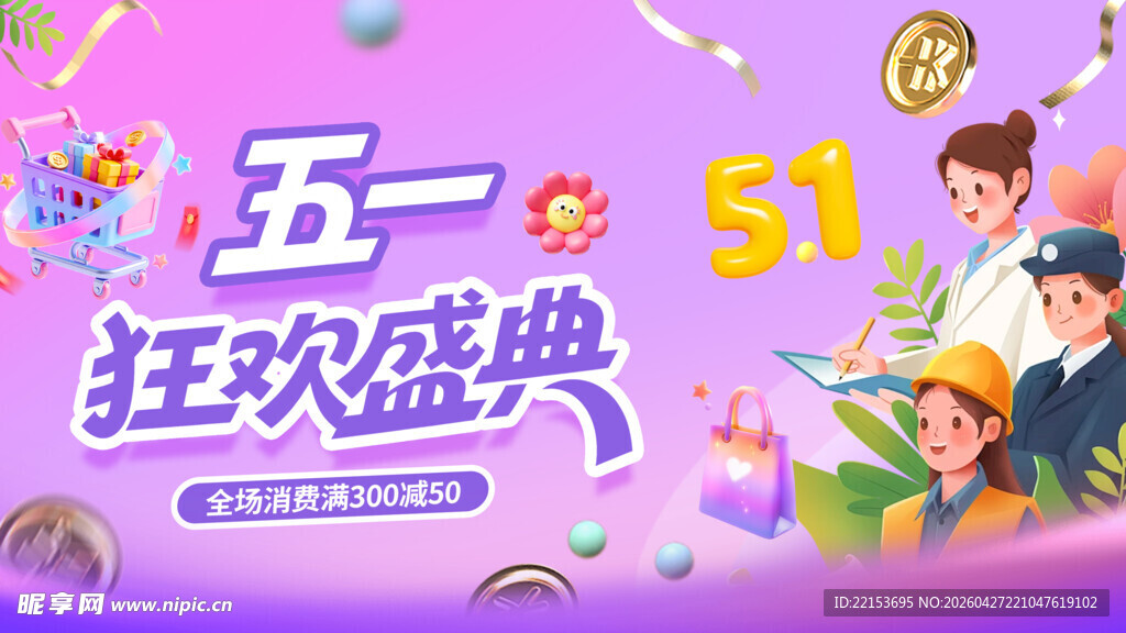 紫色五一促销活动海报