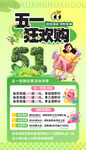 绿色五一促销活动海报