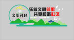 社乐岳文明创建  共塑美丽山区