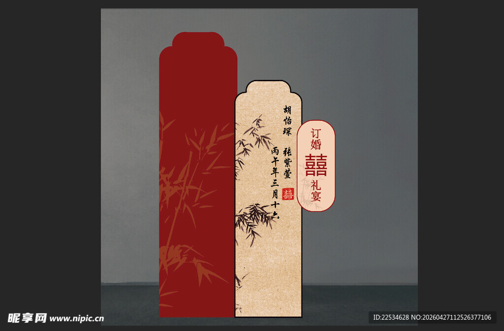 订婚宴