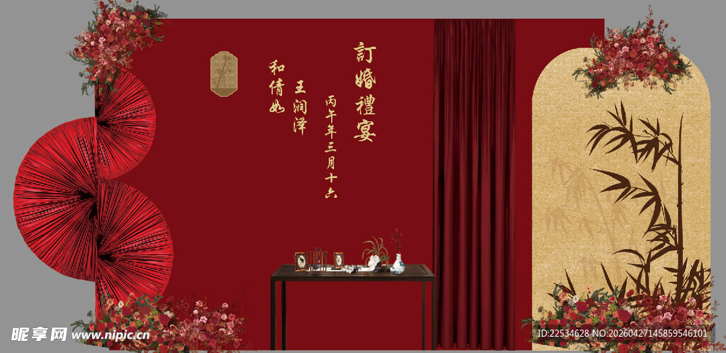 竹子订婚宴
