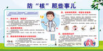 防疫那些事儿 科普海报