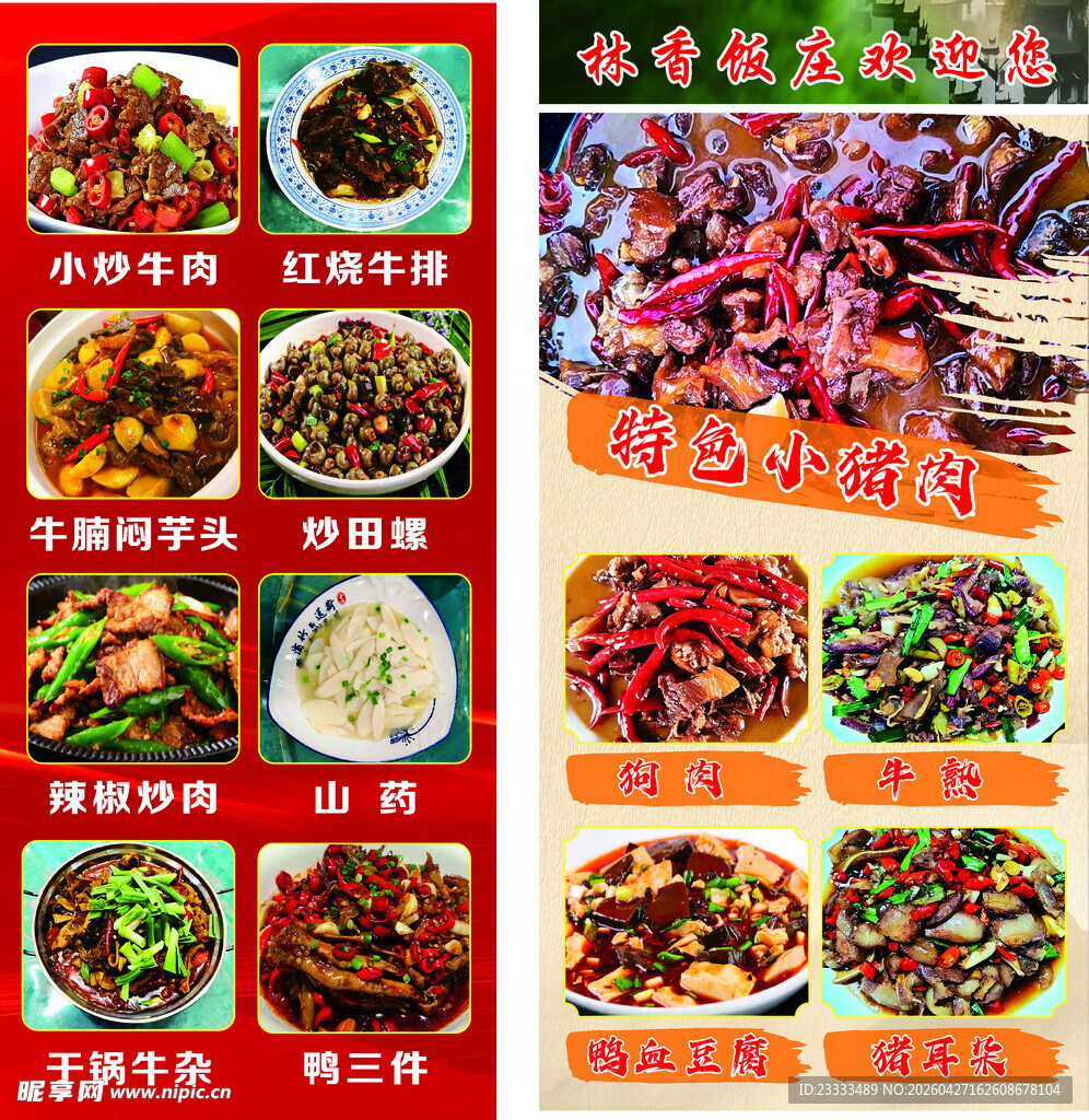 炒菜 菜单