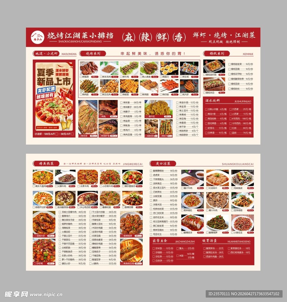 中式餐厅精美菜单设计