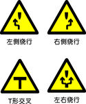 道路警示标识集合