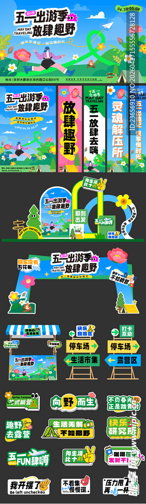 五一文创美陈物料