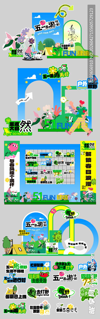 五一露营春日趣野出行美陈