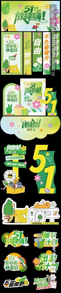 五一露营春日趣野出行美陈