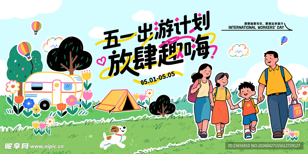 五一露营春日趣野出行美陈