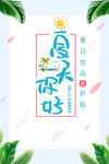 夏天促销海报素材