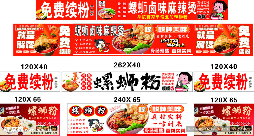 螺蛳粉