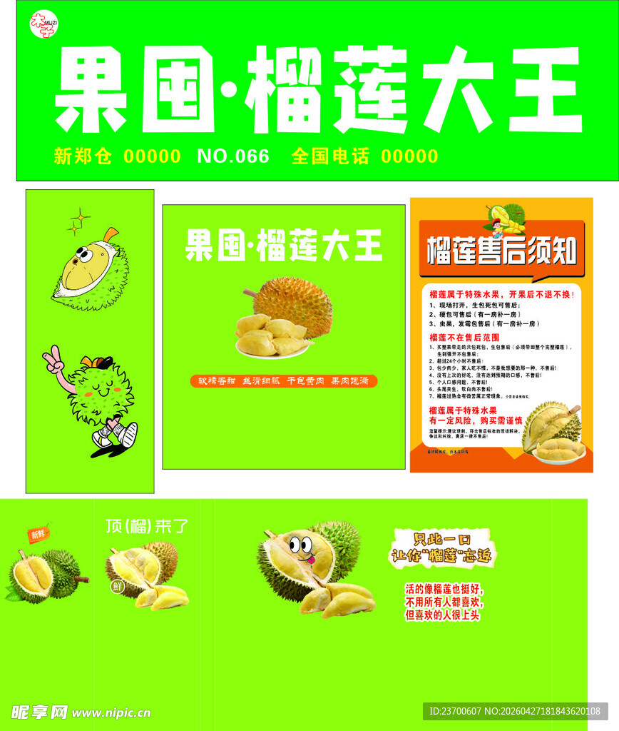 榴莲