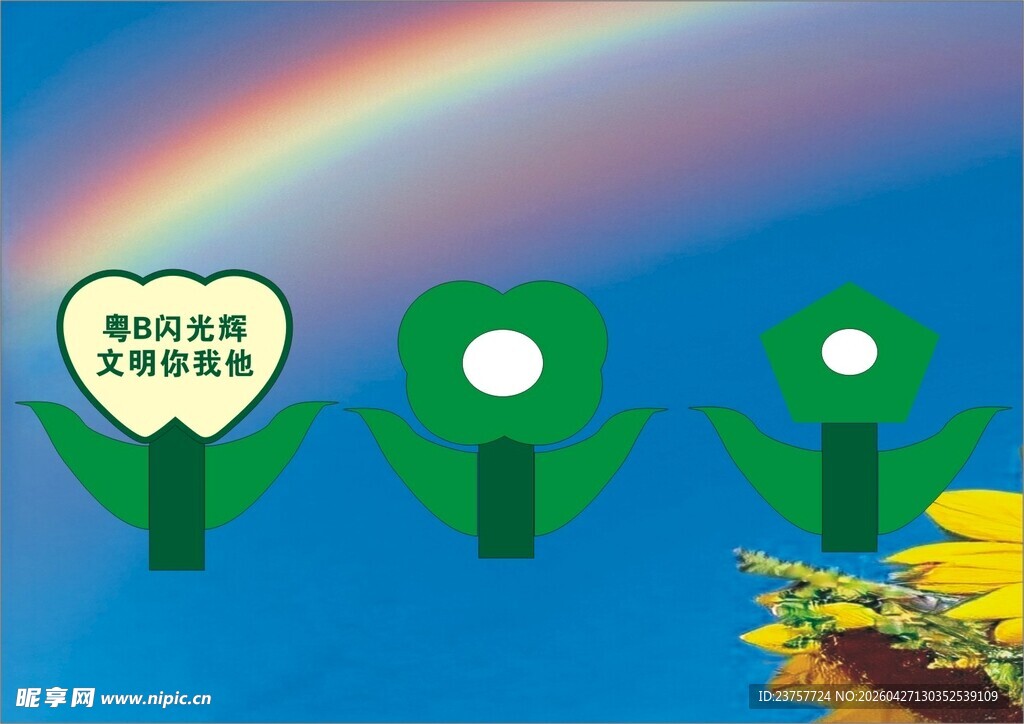 文明提示语景区提示牌