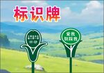 标识标牌爱护花草