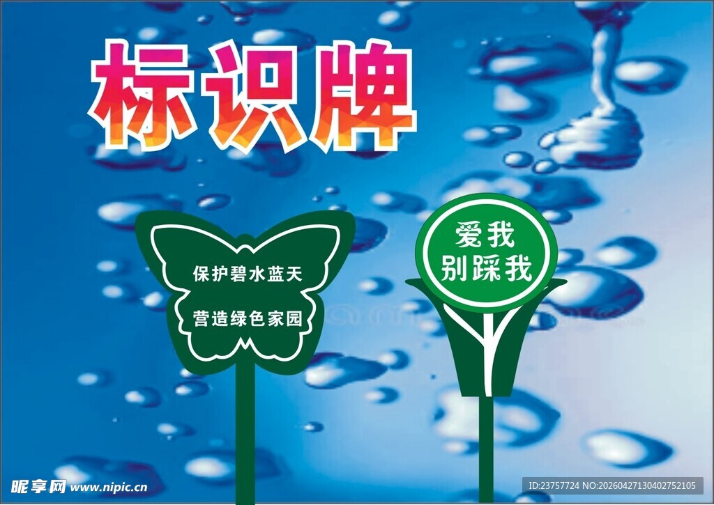 标识标牌爱护花草