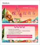端午节  提货券