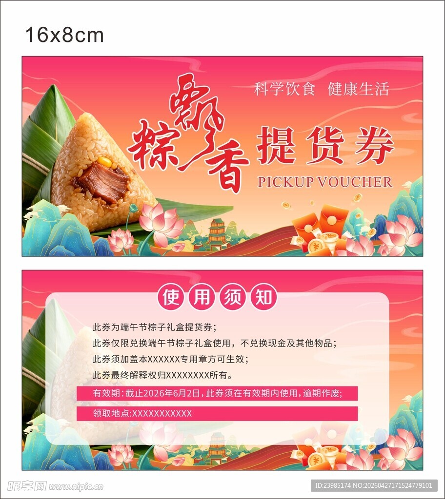 端午节  提货券