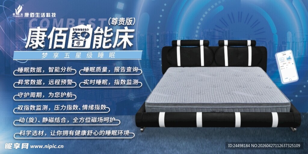 康佰智能床