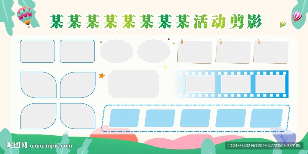 学校展板