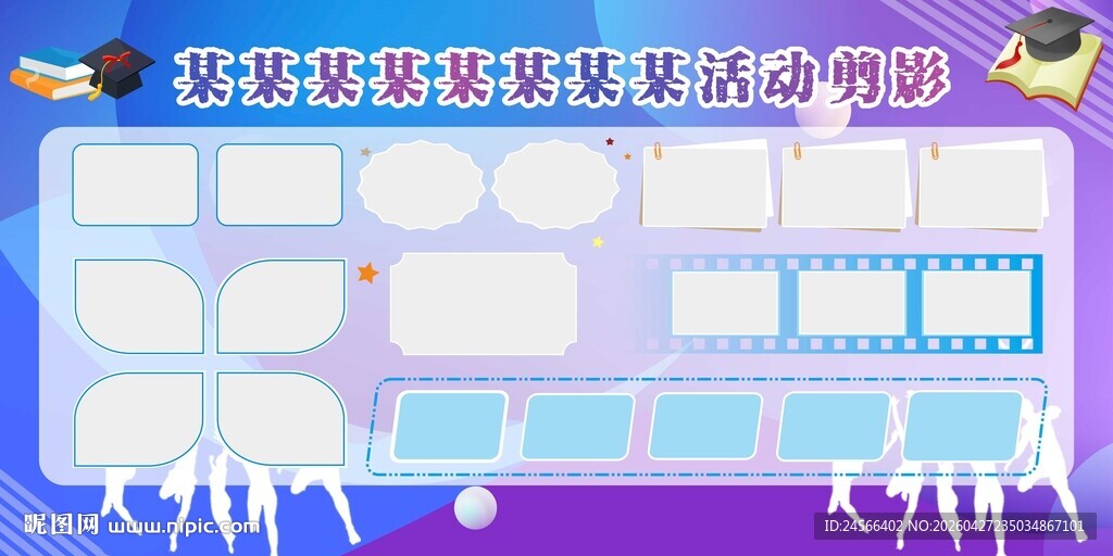 学校展板