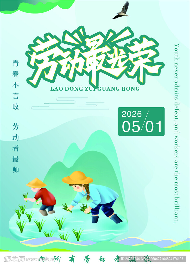 五一劳动节主题插画