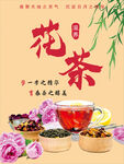 花茶海报