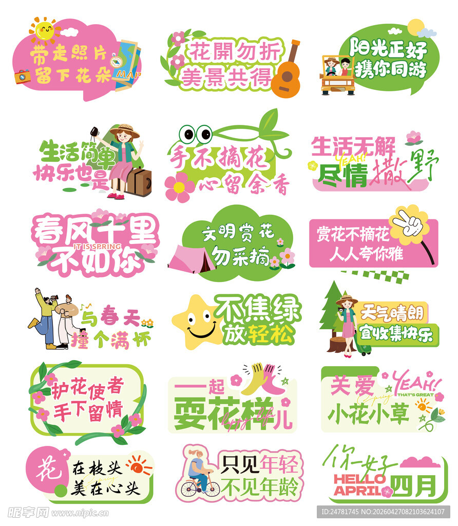 春日露营春游花草牌异型牌