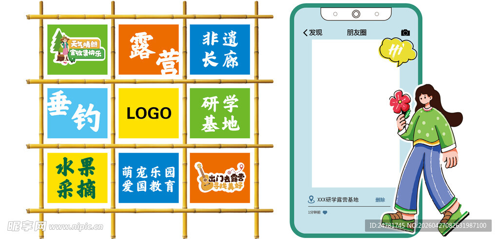 研学基地露营打卡点
