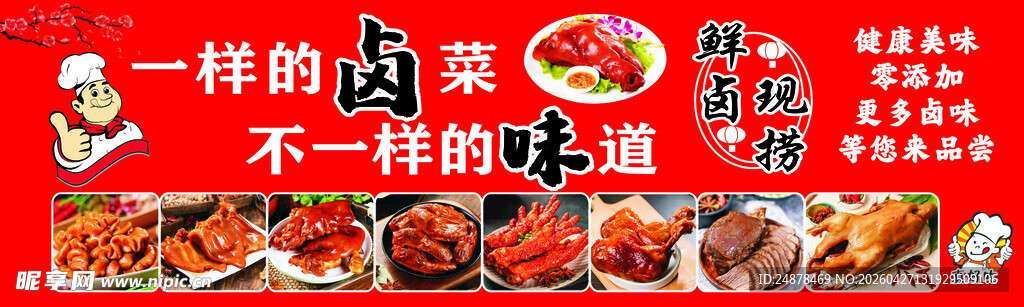 多样卤味  不一样的味道