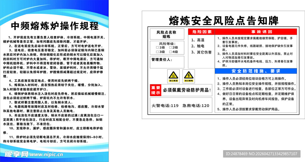 网络安全法则宣传页展示