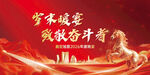 马年喜庆海报