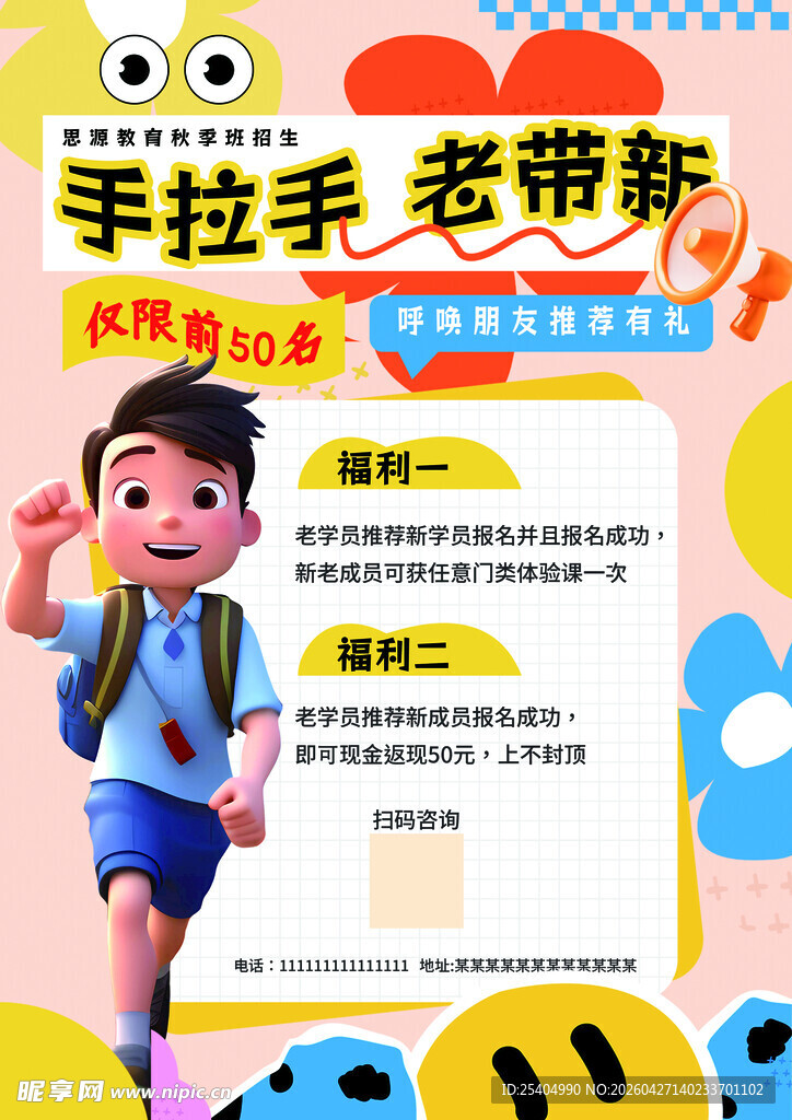 卡通男孩半拉手海报展示