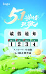 五一放假通知海报