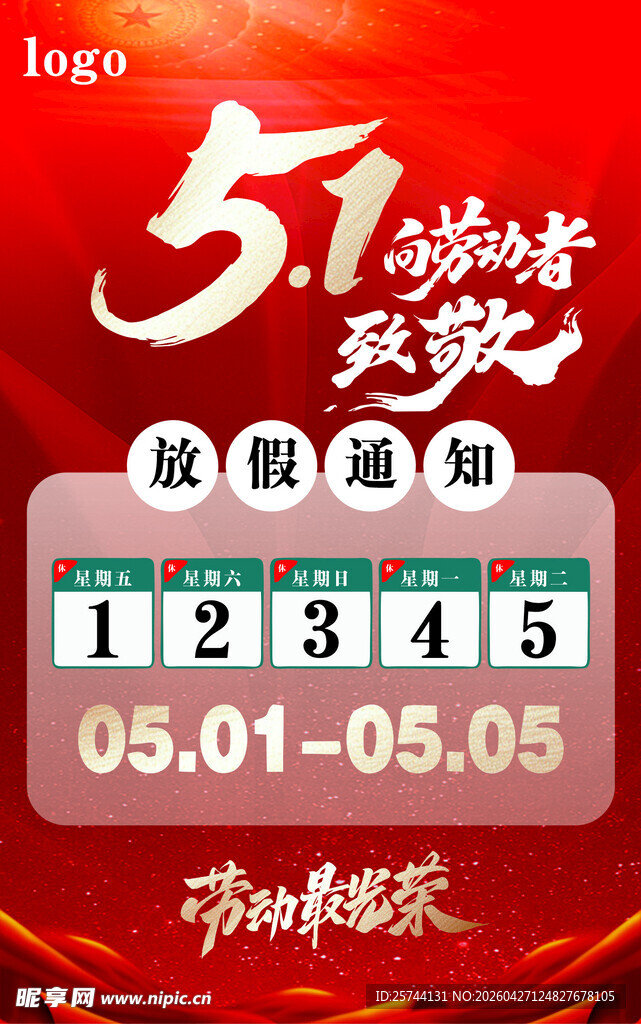 五一购物狂欢活动开启