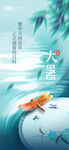 大暑海报