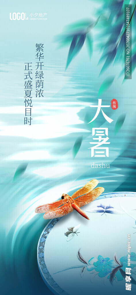 大暑海报