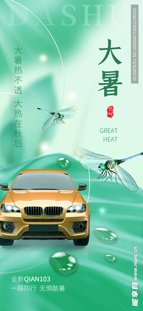 大暑海报