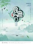 谷雨海报 