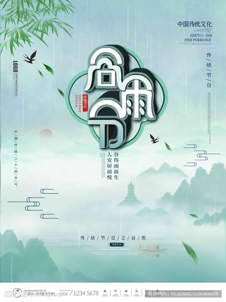 谷雨海报 