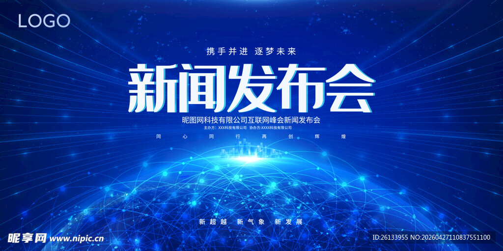 创意蓝色企业新闻发布会科技会议