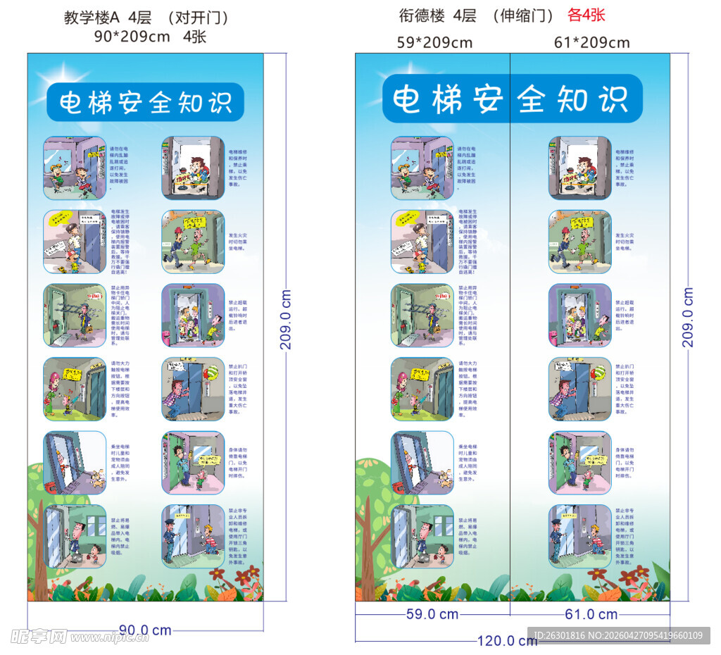 电梯安全知识
