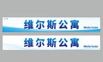 公寓招牌