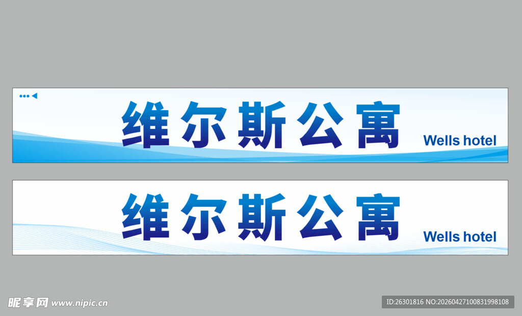 公寓招牌