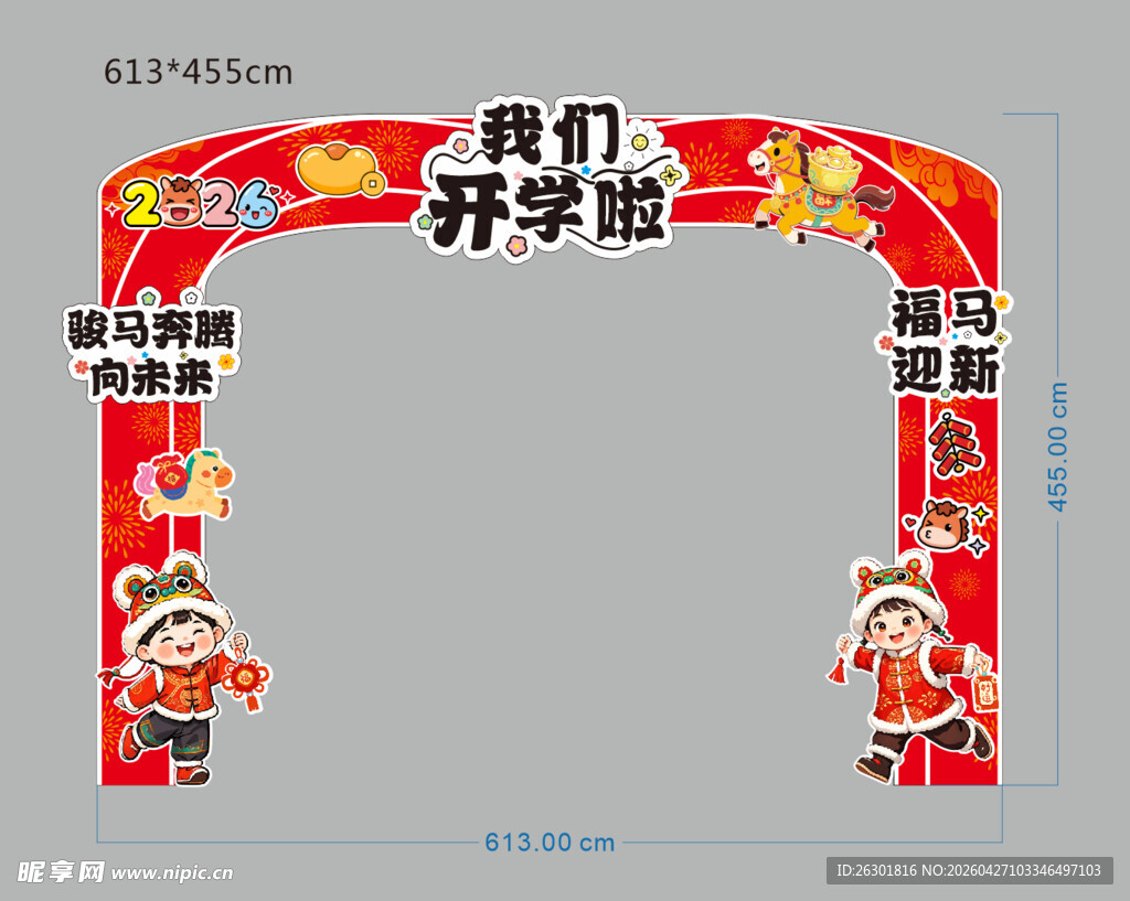 拱门美陈