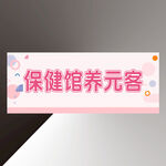粉色海报